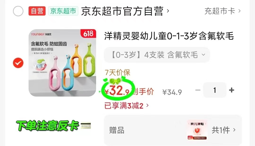洋精灵儿童软毛牙刷4支 32.9元 - 86线报