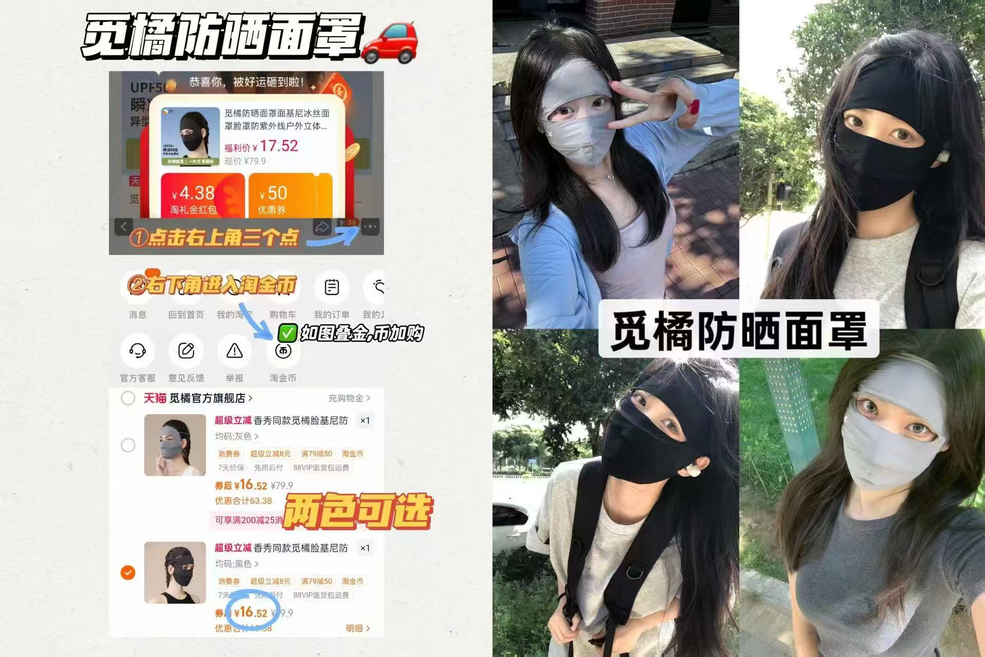 觅橘香秀同款防晒面罩 16元 - 86线报