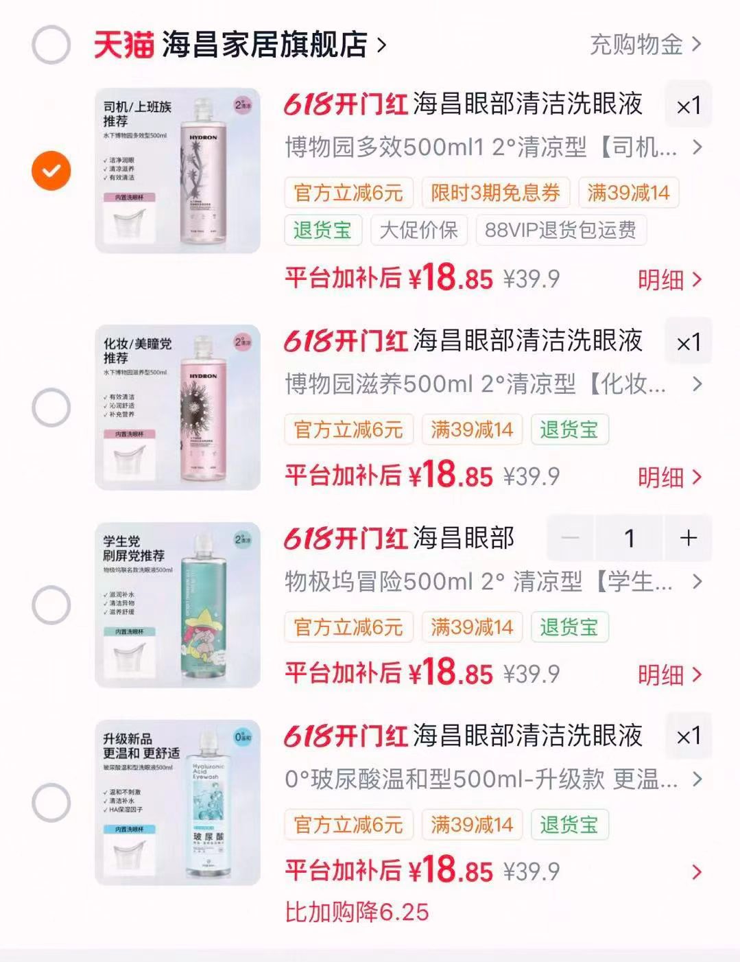 海昌洗眼液500ml多款可选赠洗眼杯 18.8元 - 86线报