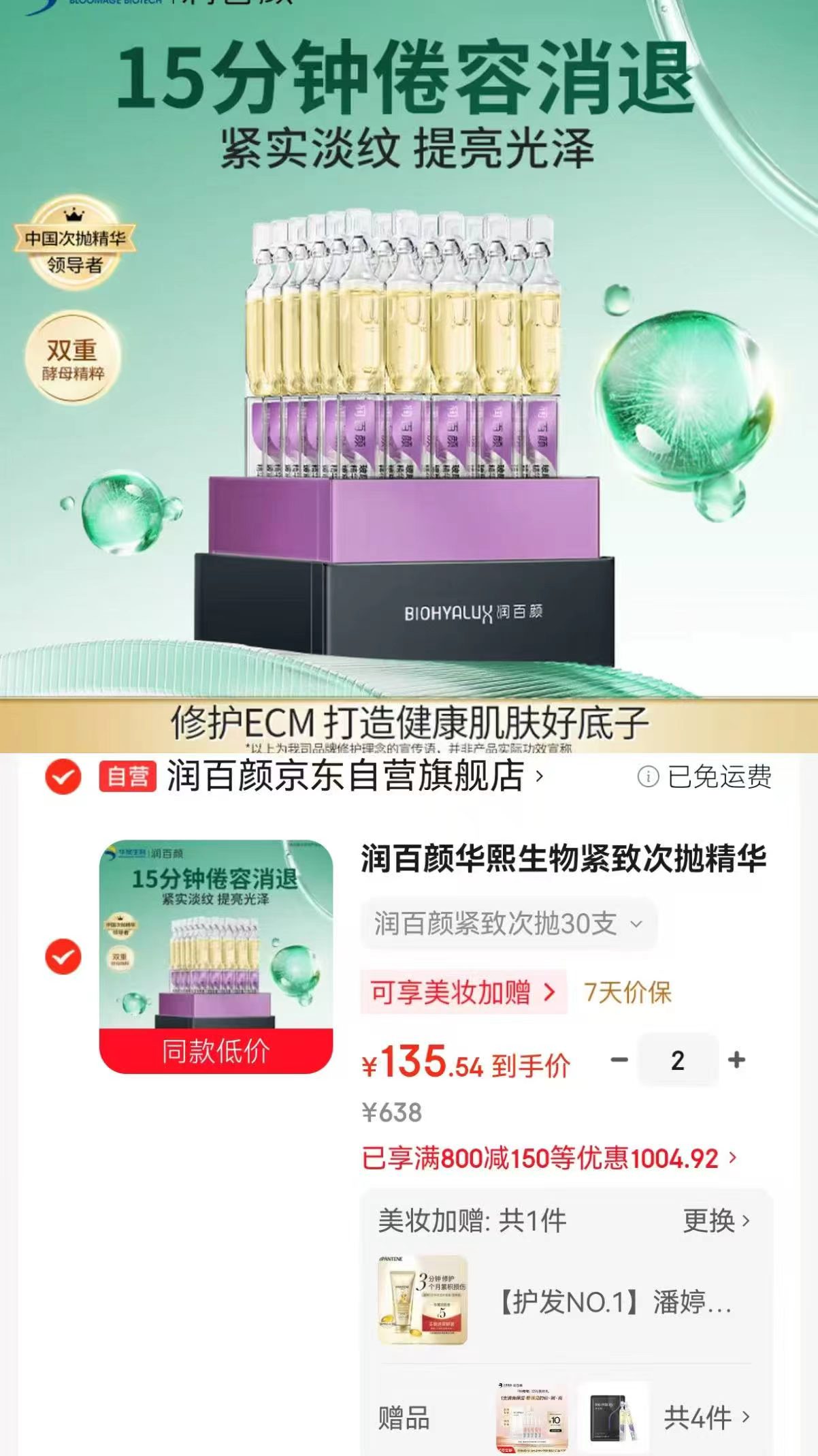 润百颜紧致次抛精华30拍2件得80支 271元 - 86线报