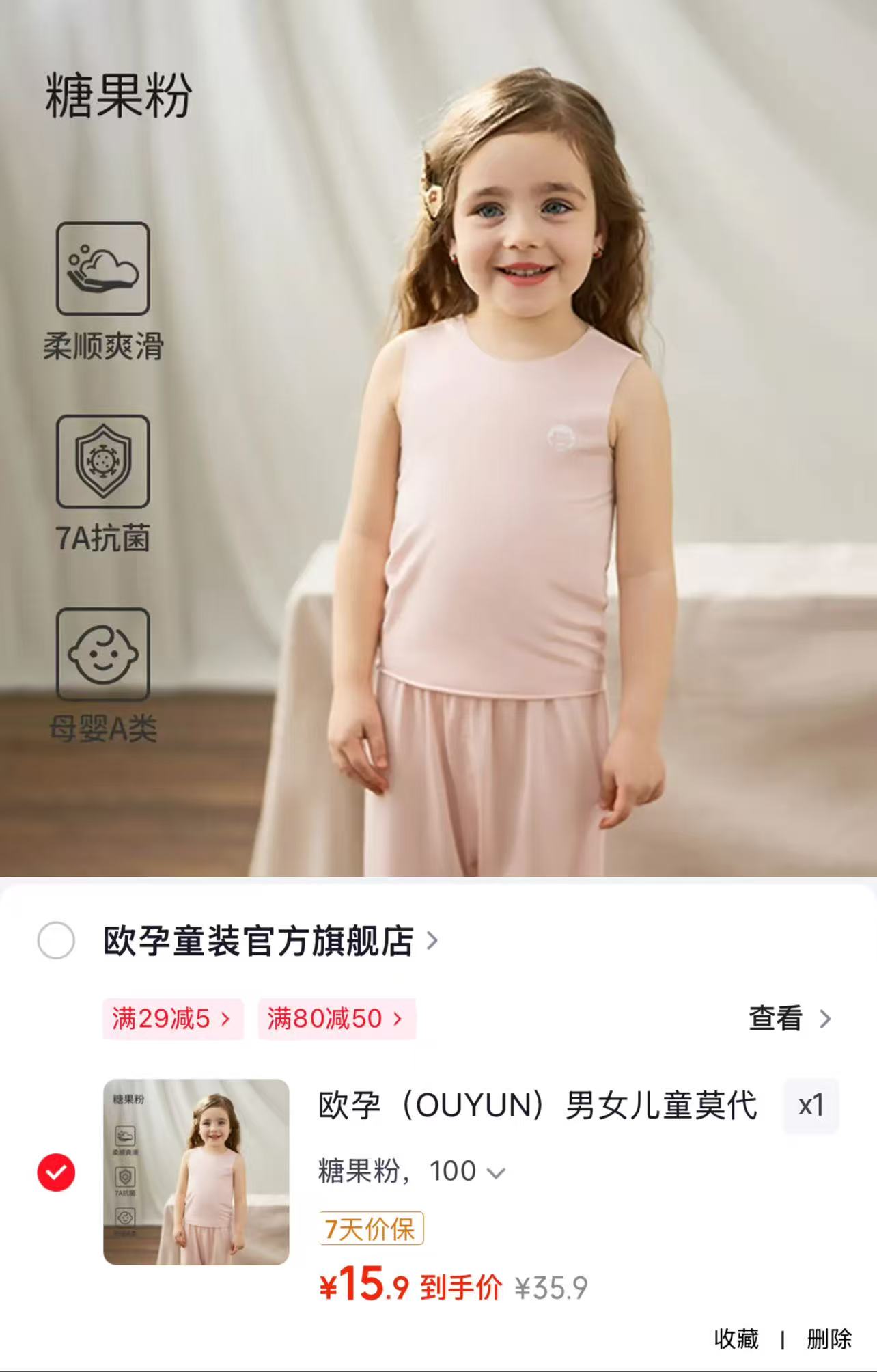 欧孕宝宝莫代尔背心 15.9元 - 86线报