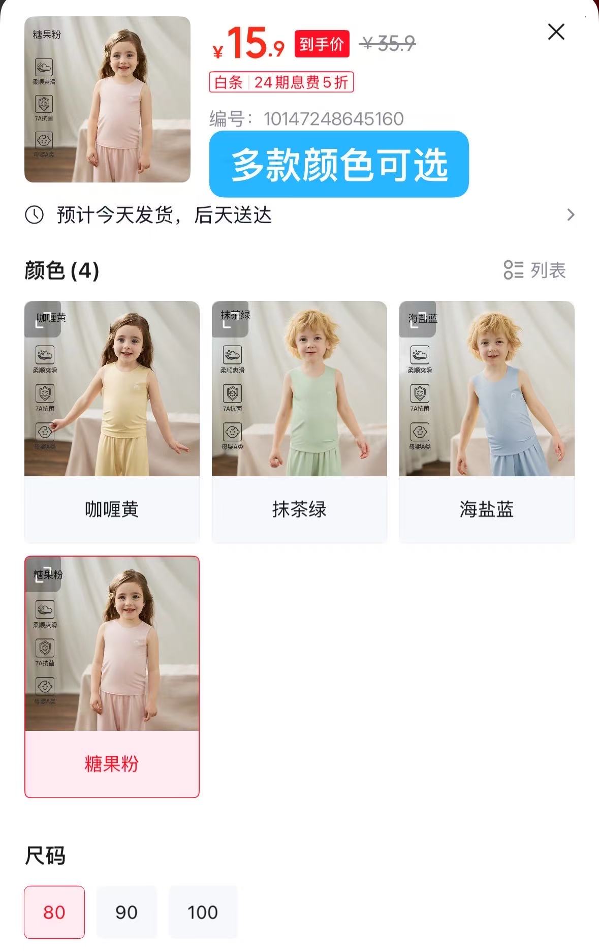 欧孕宝宝莫代尔背心 15.9元 - 86线报