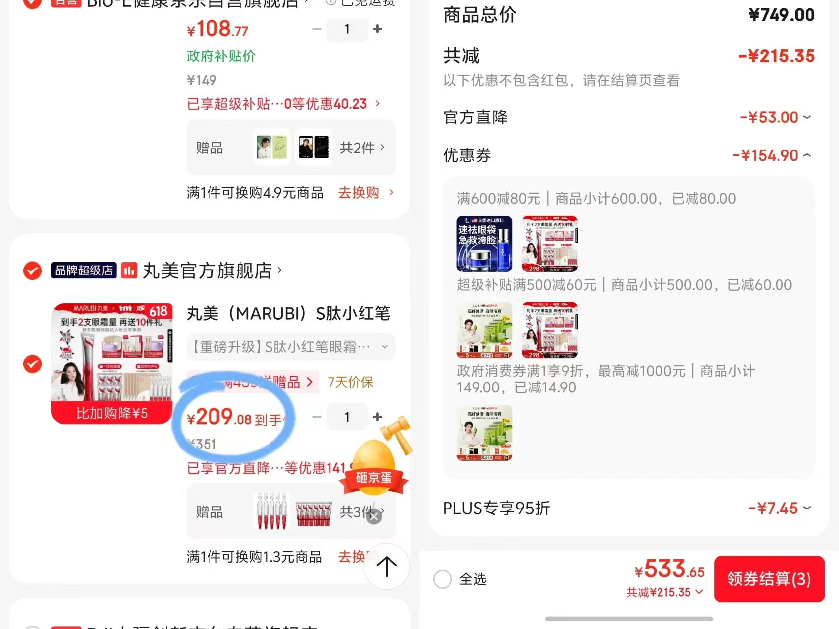 丸美𝐒肽小红笔眼霜30g+赠小红笔眼霜30g+次抛5支+眼膜贴 209元 - 86线报