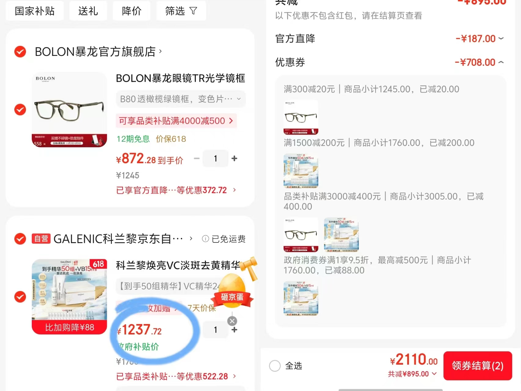 科兰黎VC精华24组 赠26组+精华*3 1237元 - 86线报
