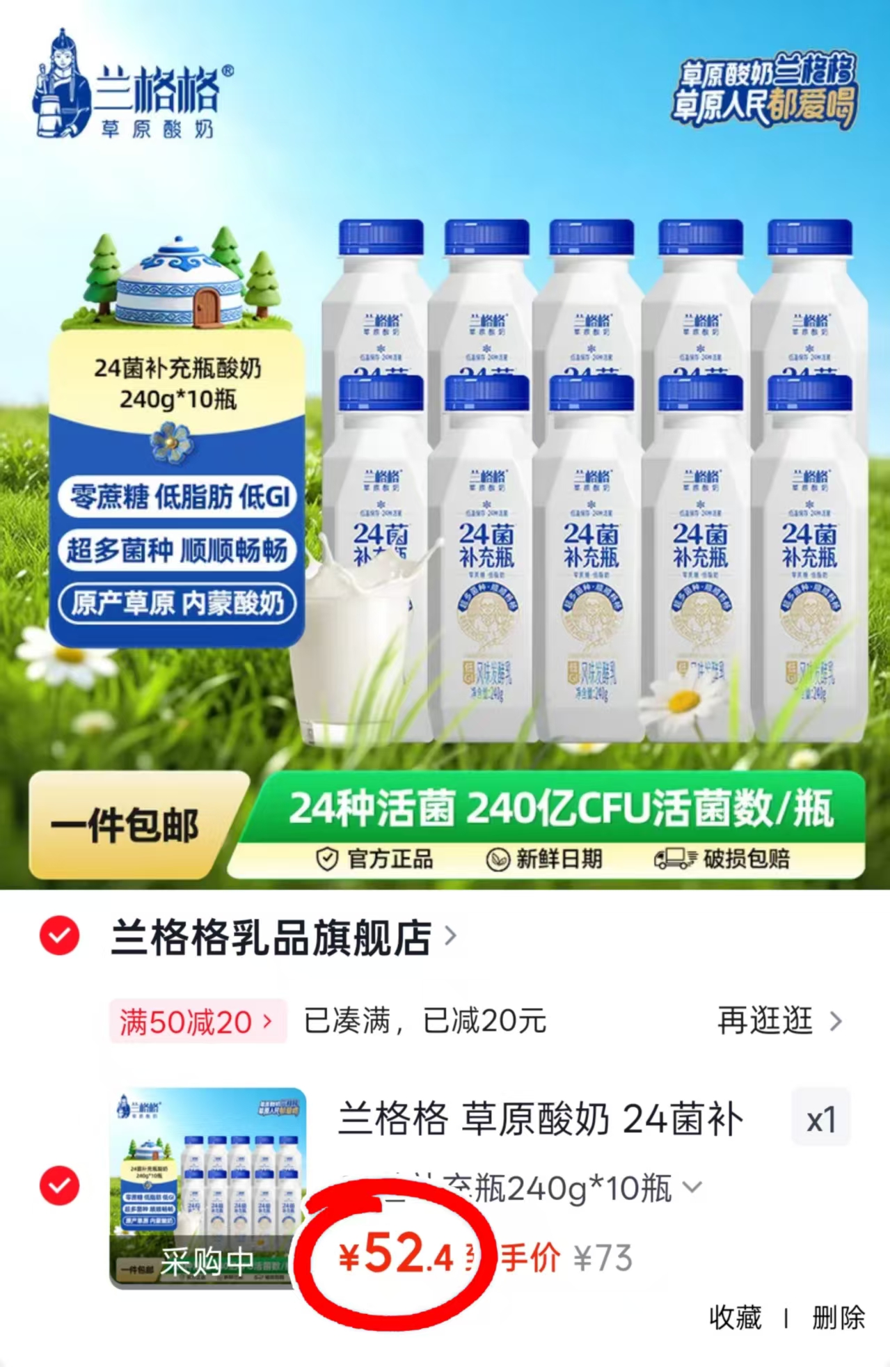兰格格24菌补充瓶酸奶240g*10瓶 53元 - 86线报