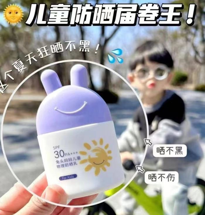 兔头妈妈儿童防晒霜35ml+洁面30ml 22元 - 86线报