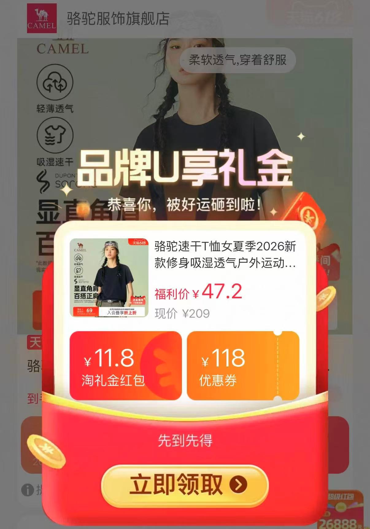 骆驼速干透气T恤女 38.6元 - 86线报