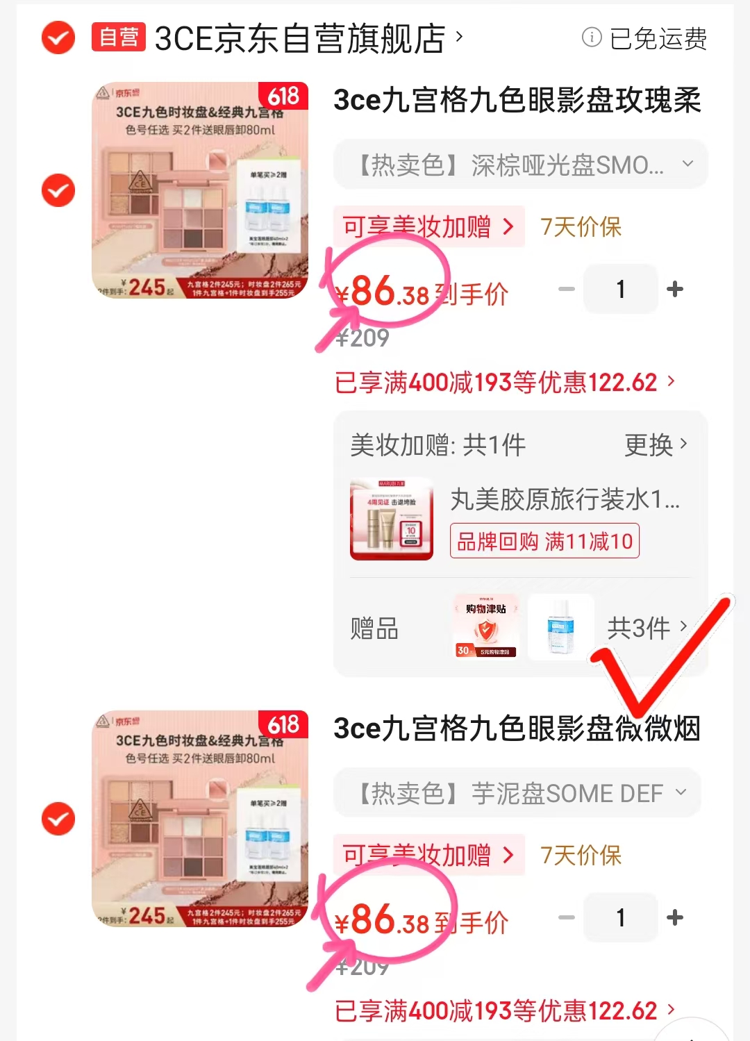 3ce九宫格九色眼影盘 81.3元 - 86线报