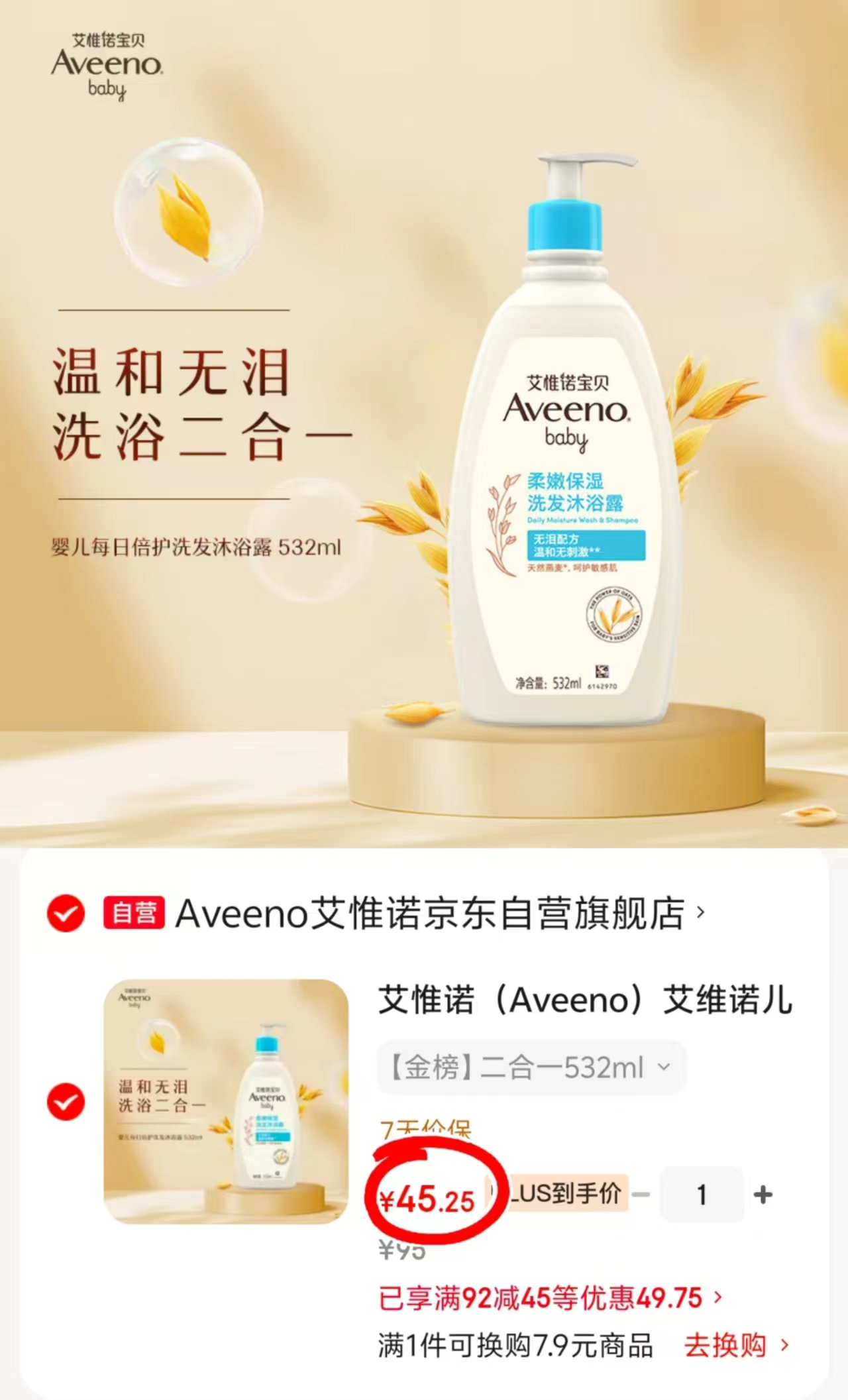 艾惟诺洗沐二合一532ml 45.2元 - 86线报
