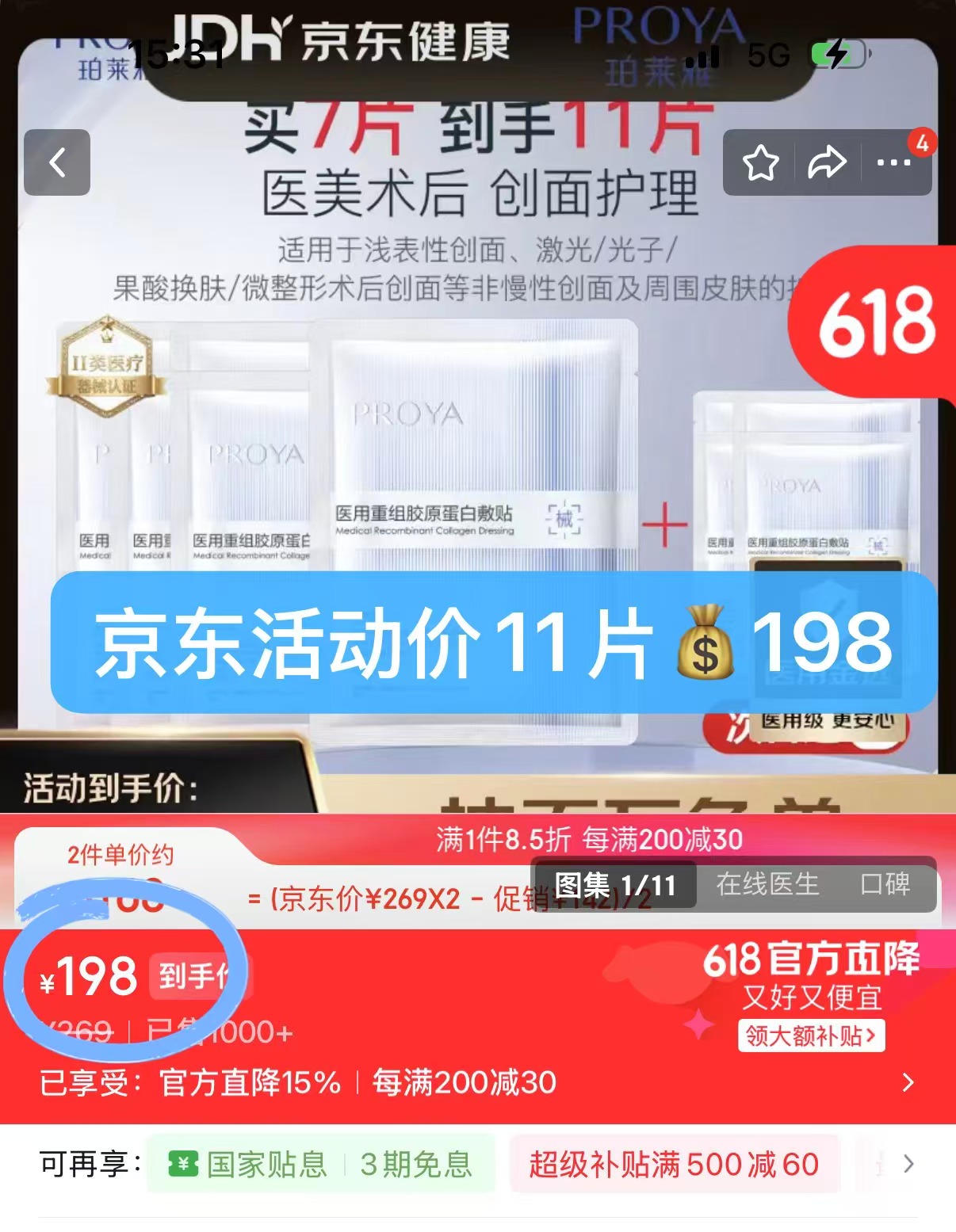 珀莱雅重组胶原蛋白面膜10片 45元 - 86线报