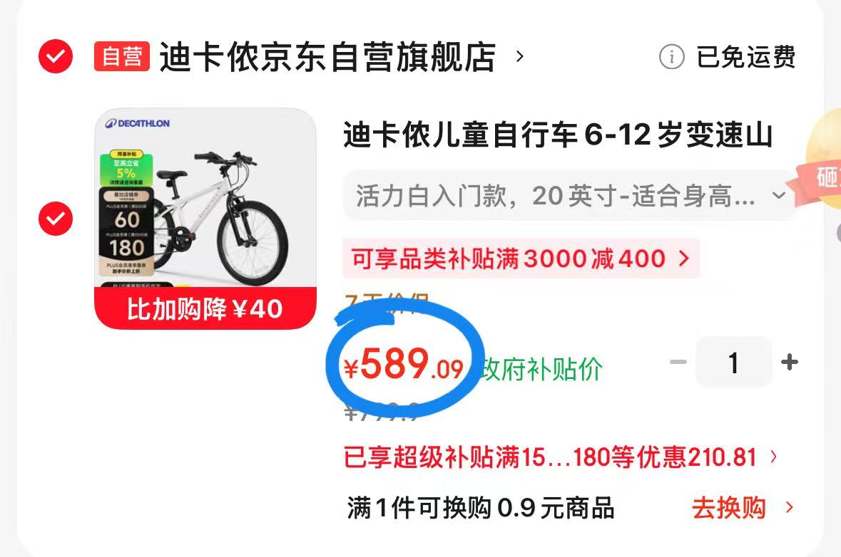 迪卡侬变速山地车 589元 - 86线报