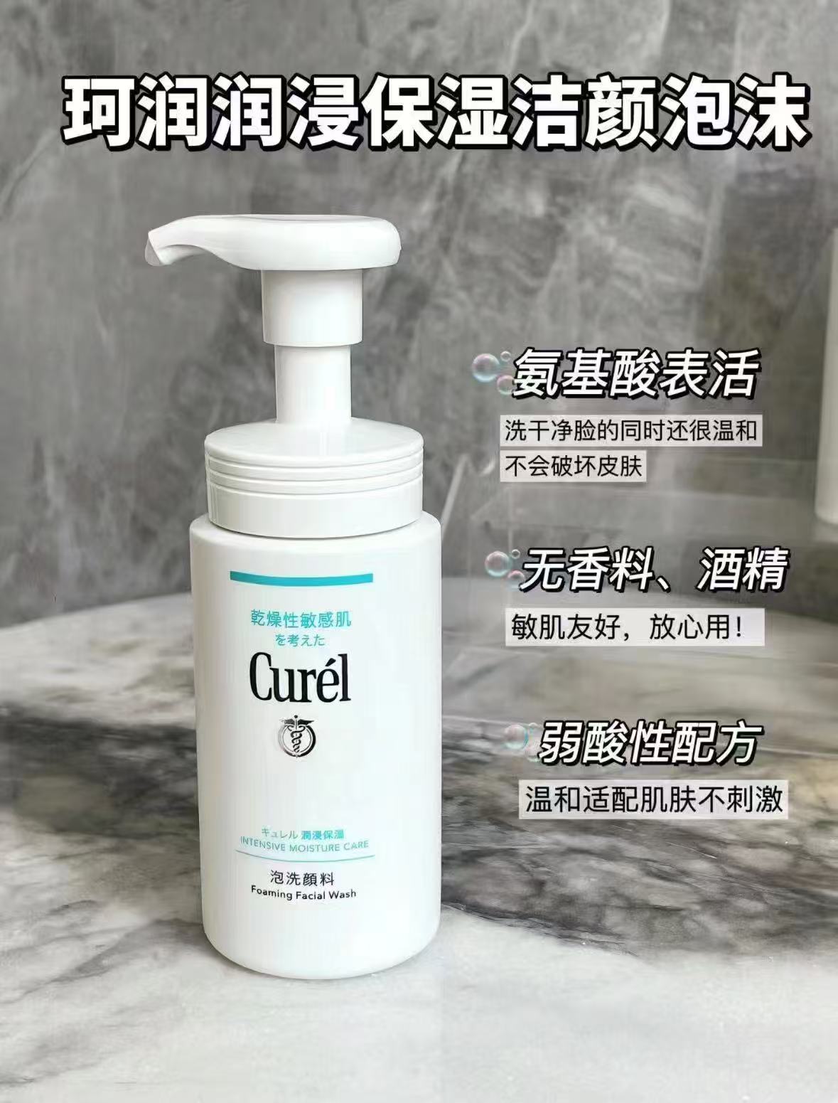 珂润保湿泡沫洁面150ml 50元 - 线报酷