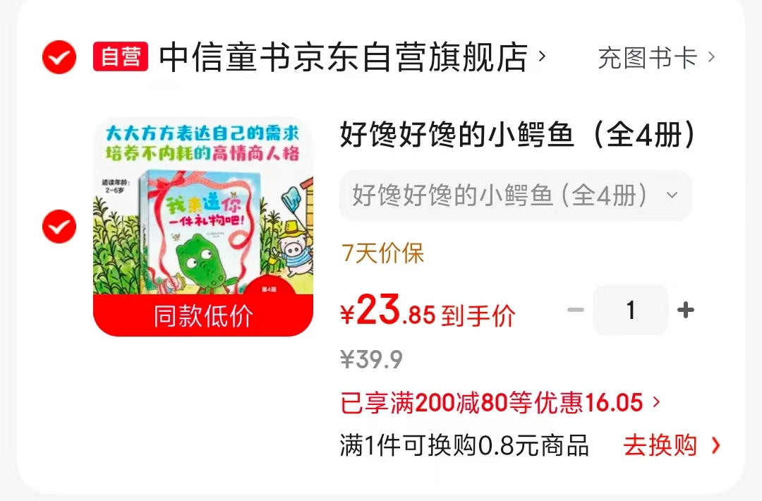 好馋好馋的小鳄鱼全4册 23元 - 86线报