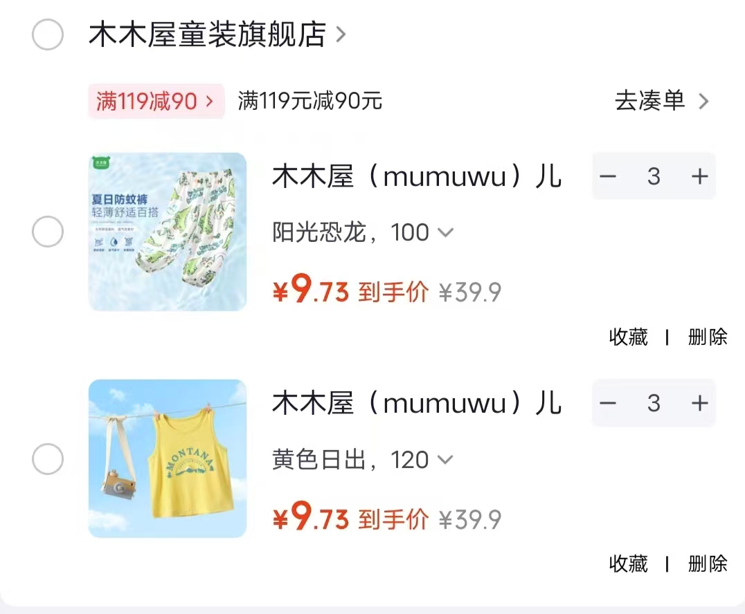 木木屋儿童背心拍3件 29.9元，木木屋儿童防蚊裤拍3件 29.9元 - 86线报