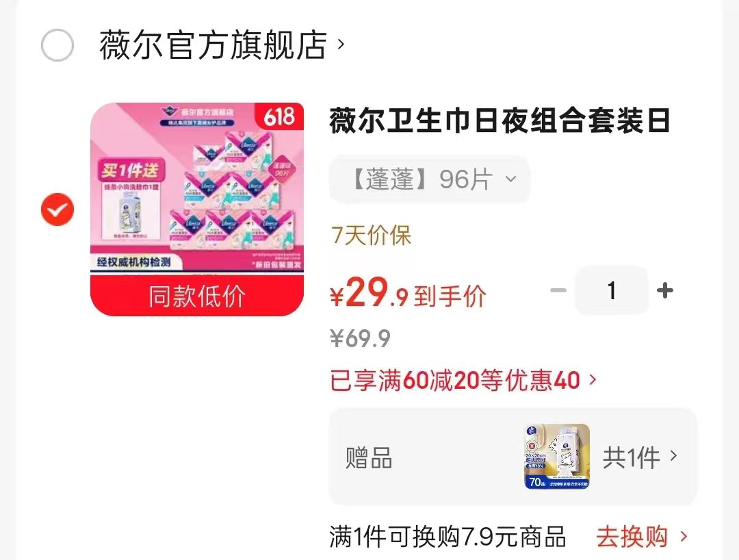 薇尔蓬蓬吸姨妈巾96片赠维达洗脸巾挂抽1提 29.9元 - 86线报