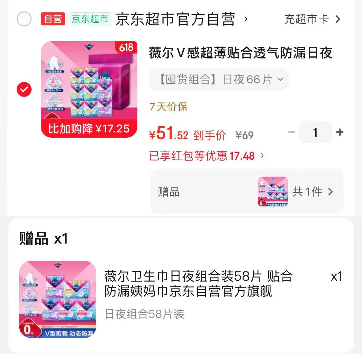 薇尔姨妈巾组合无护垫凑数含赠124片 赠纯日夜组合58片 51.8元 - 线报酷