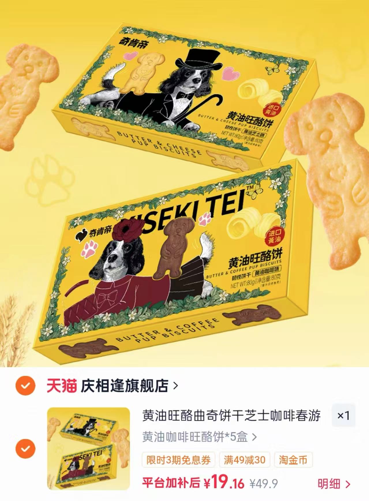 黄油旺酪曲奇饼干到手5盒 19.4元 - 86线报