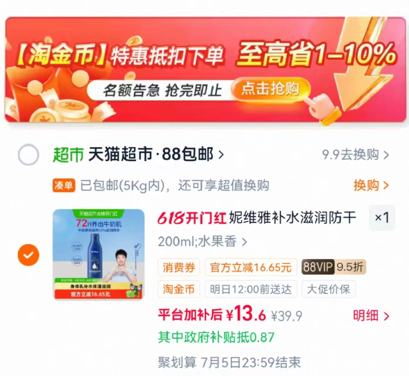 妮维雅补水保湿身体乳200ml 10.6元 - 86线报