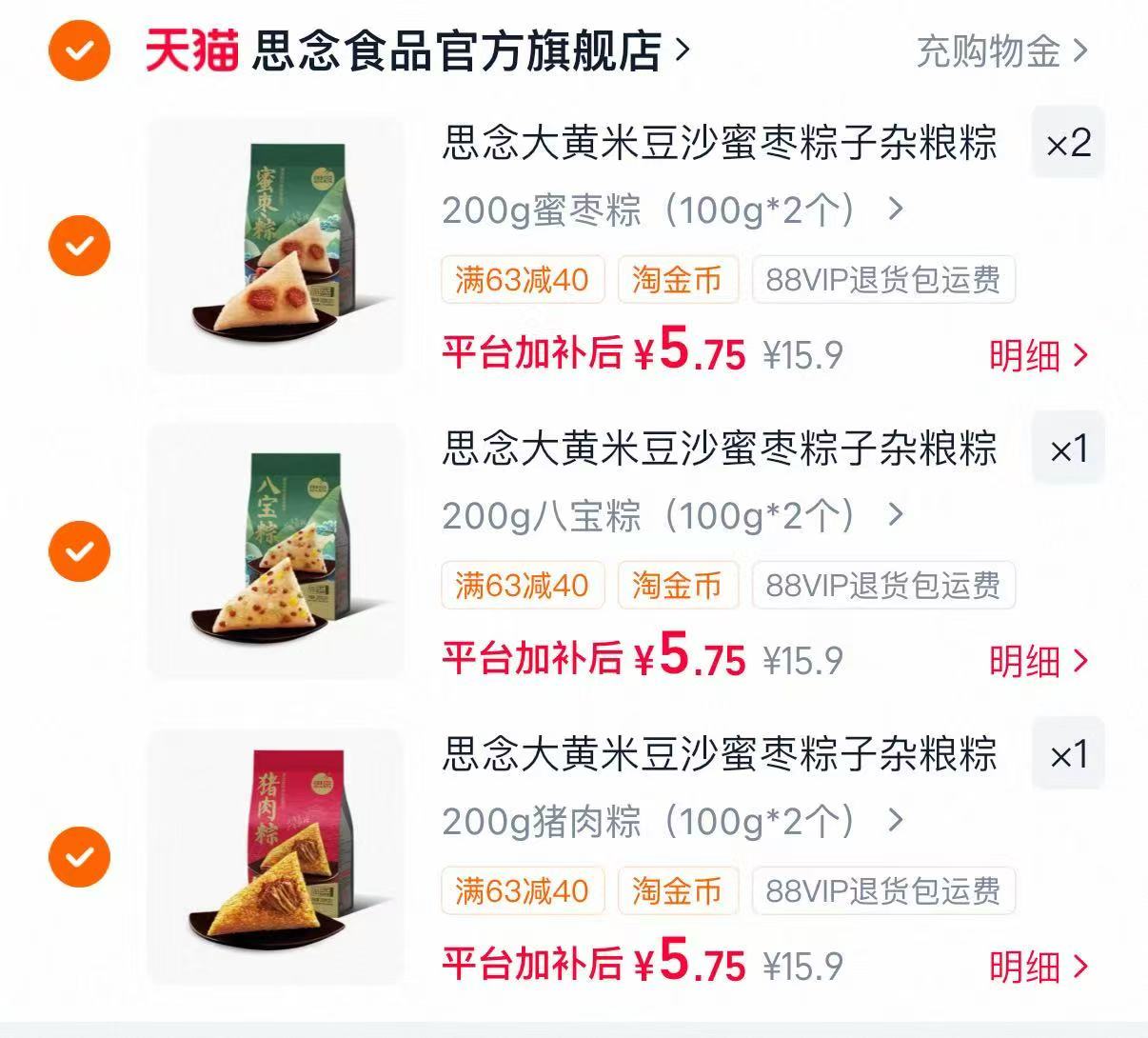 思念大黄米杂粮蜜枣粽子多款任选拍4件到手共8个 22.99元 - 86线报