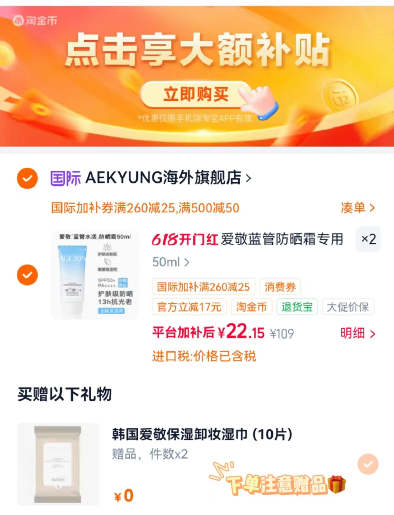 爱敬防晒隔离合一50ml拍2件 44.3元 - 86线报