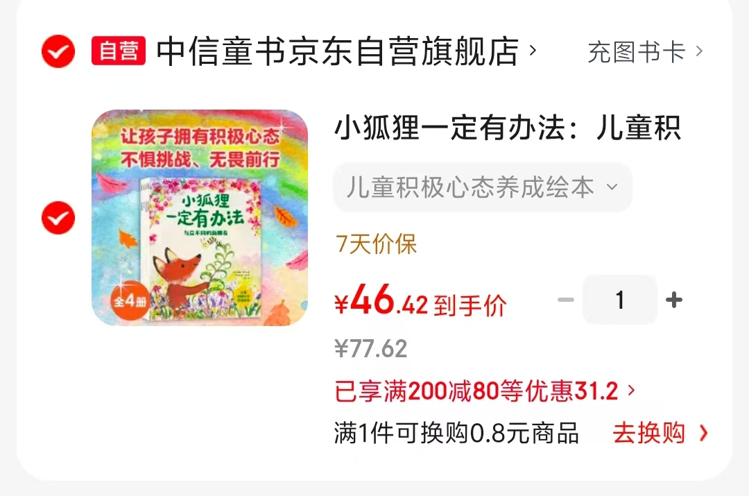 小狐狸一定有办法全4册 46元 - 86线报