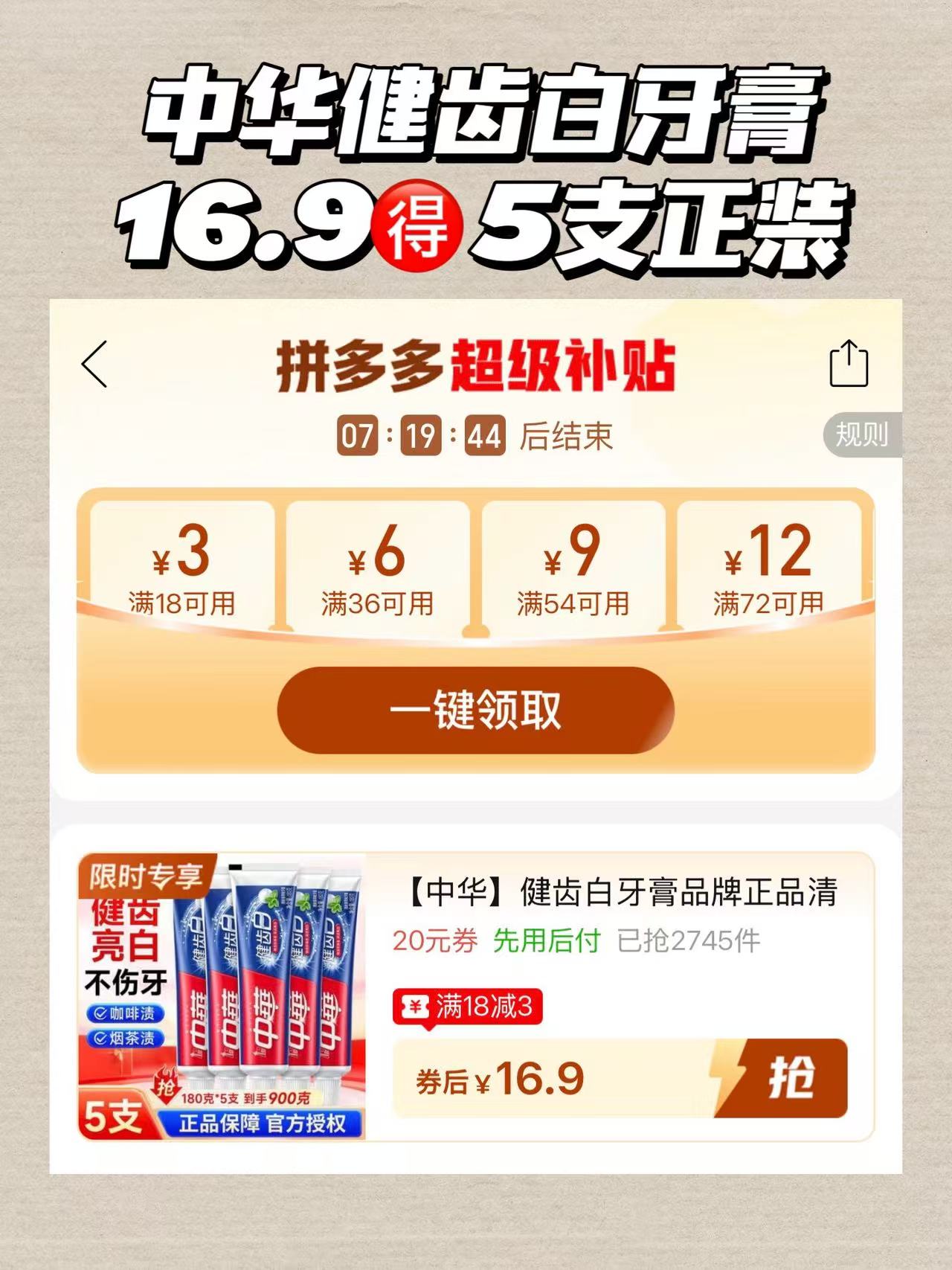 中华牙膏健齿白系列5支 16.9元 - 线报酷