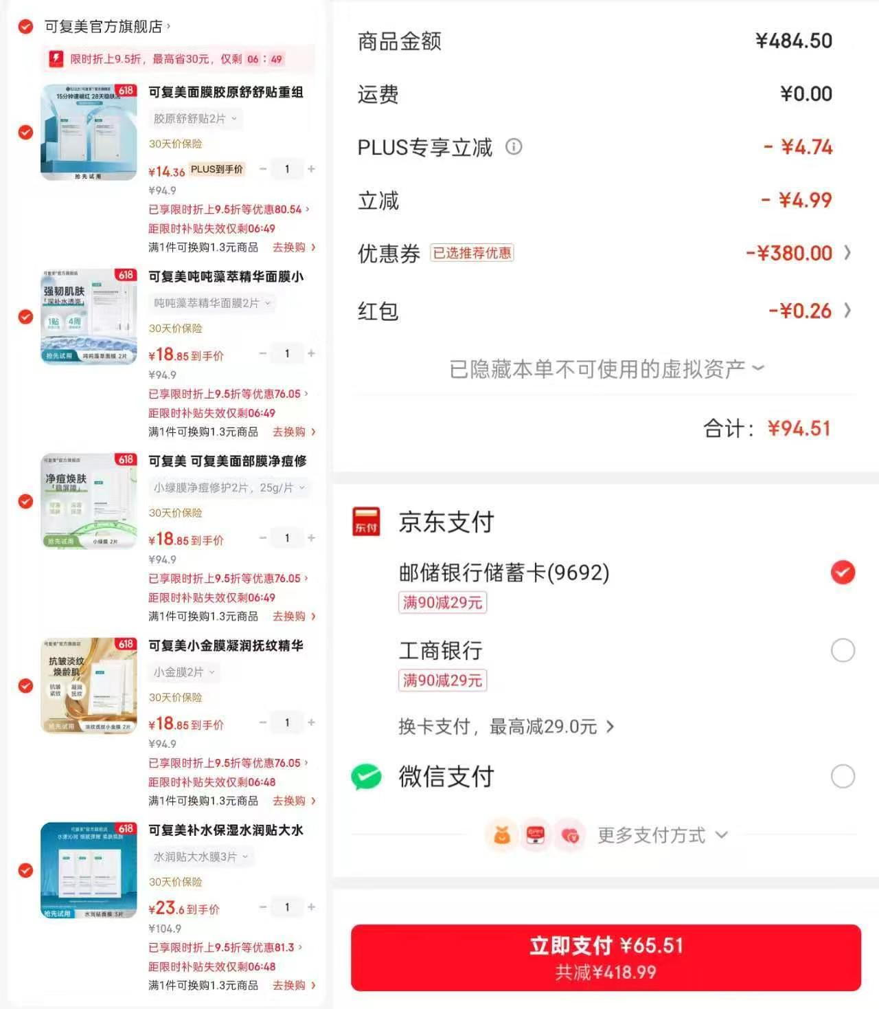 可复美补水保湿面膜大水膜3片+小金膜2片+小绿膜2片+小水膜2片+胶原舒舒贴2片 65.51元 - 86线报