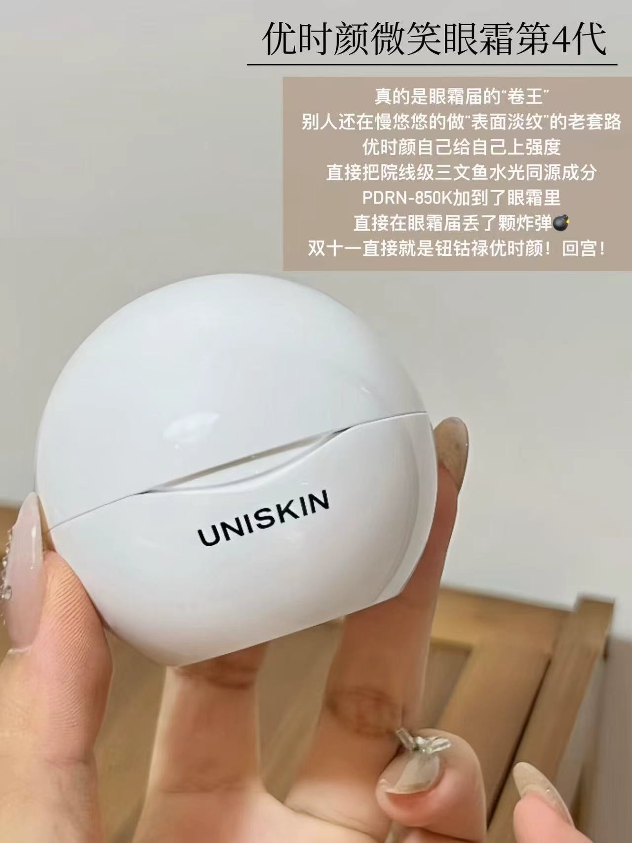 优时颜第4代微笑眼霜弹🧧得18g+6g*3 177元 - 86线报