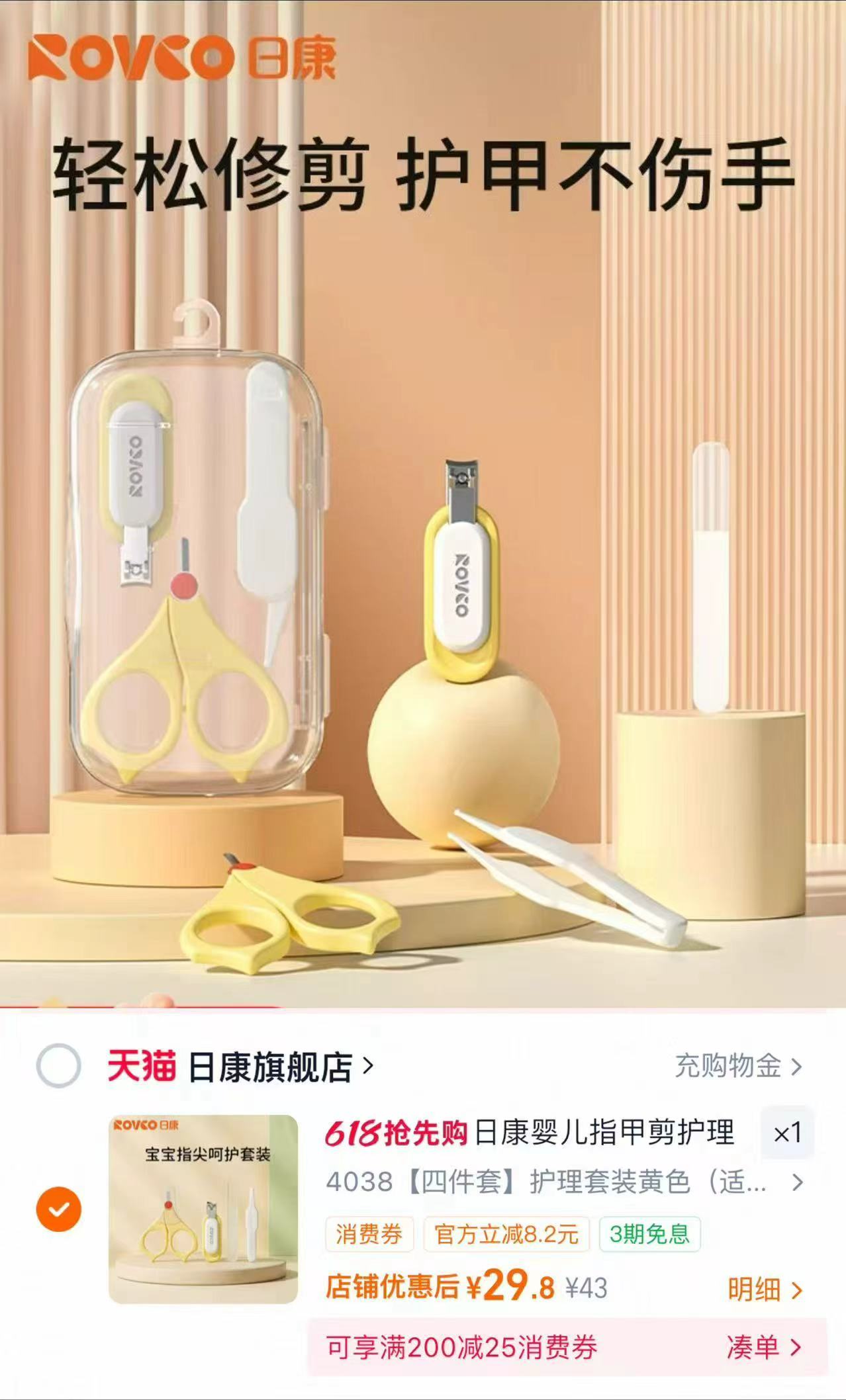 日康婴儿指甲剪套装四件套 29.8元 - 86线报