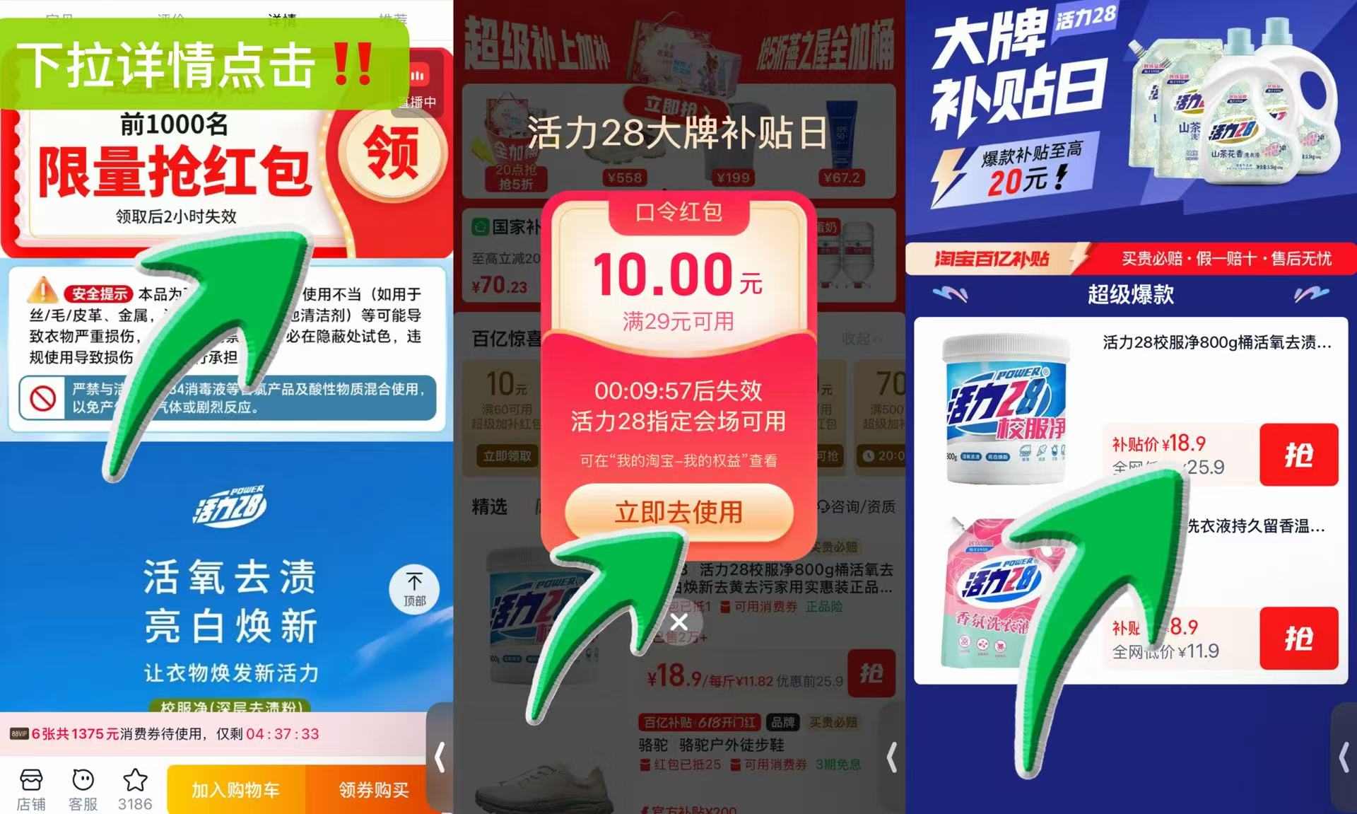 活力28校服净爆炸盐800g 2罐 18.9元 - 86线报