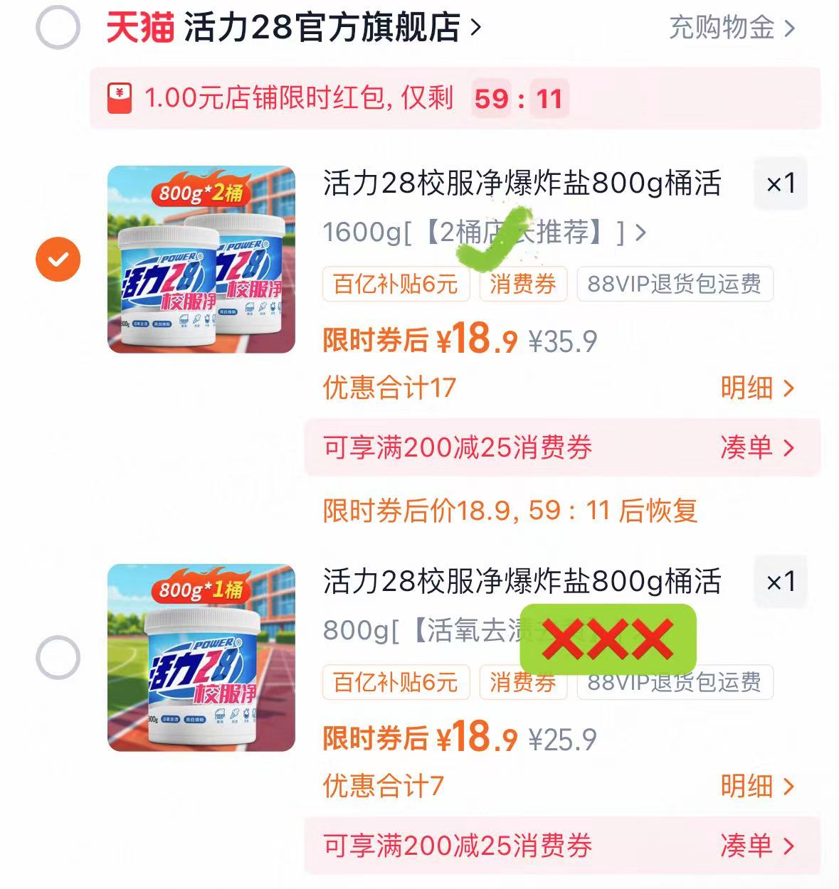 活力28校服净爆炸盐800g 2罐 18.9元 - 86线报
