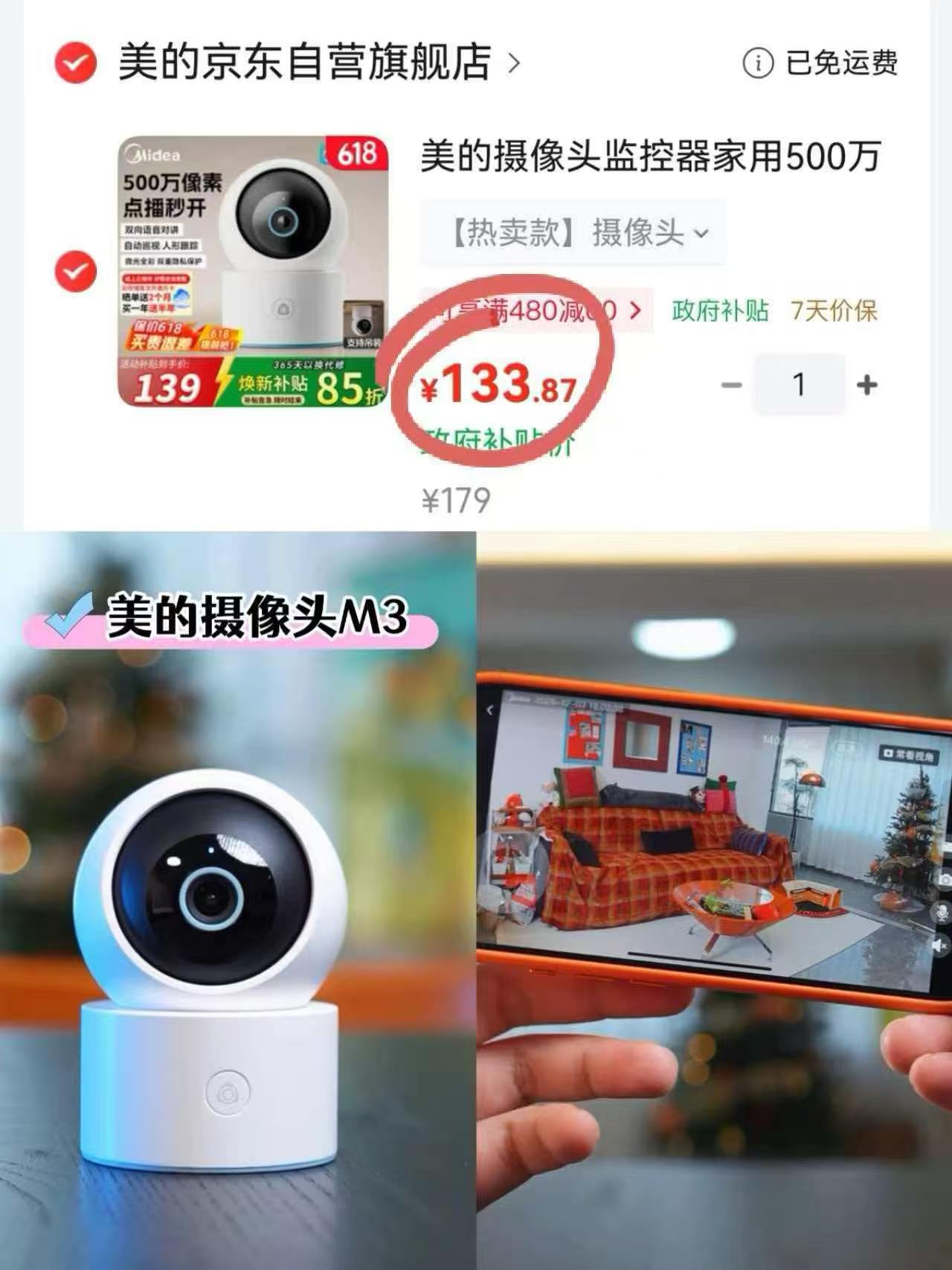 美的云台版M3家用监控双向语音+手机远程 133.87元 - 86线报