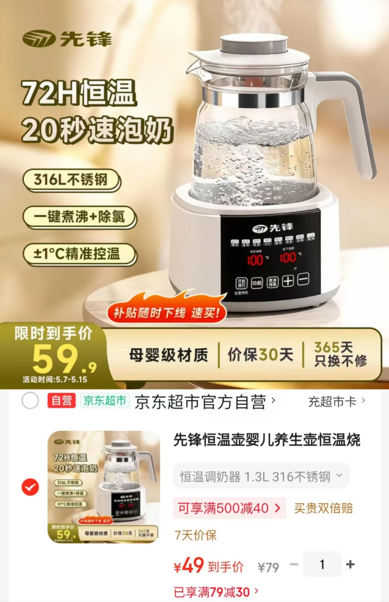 先锋多功能恒温水壶1.3L 49元 - 86线报