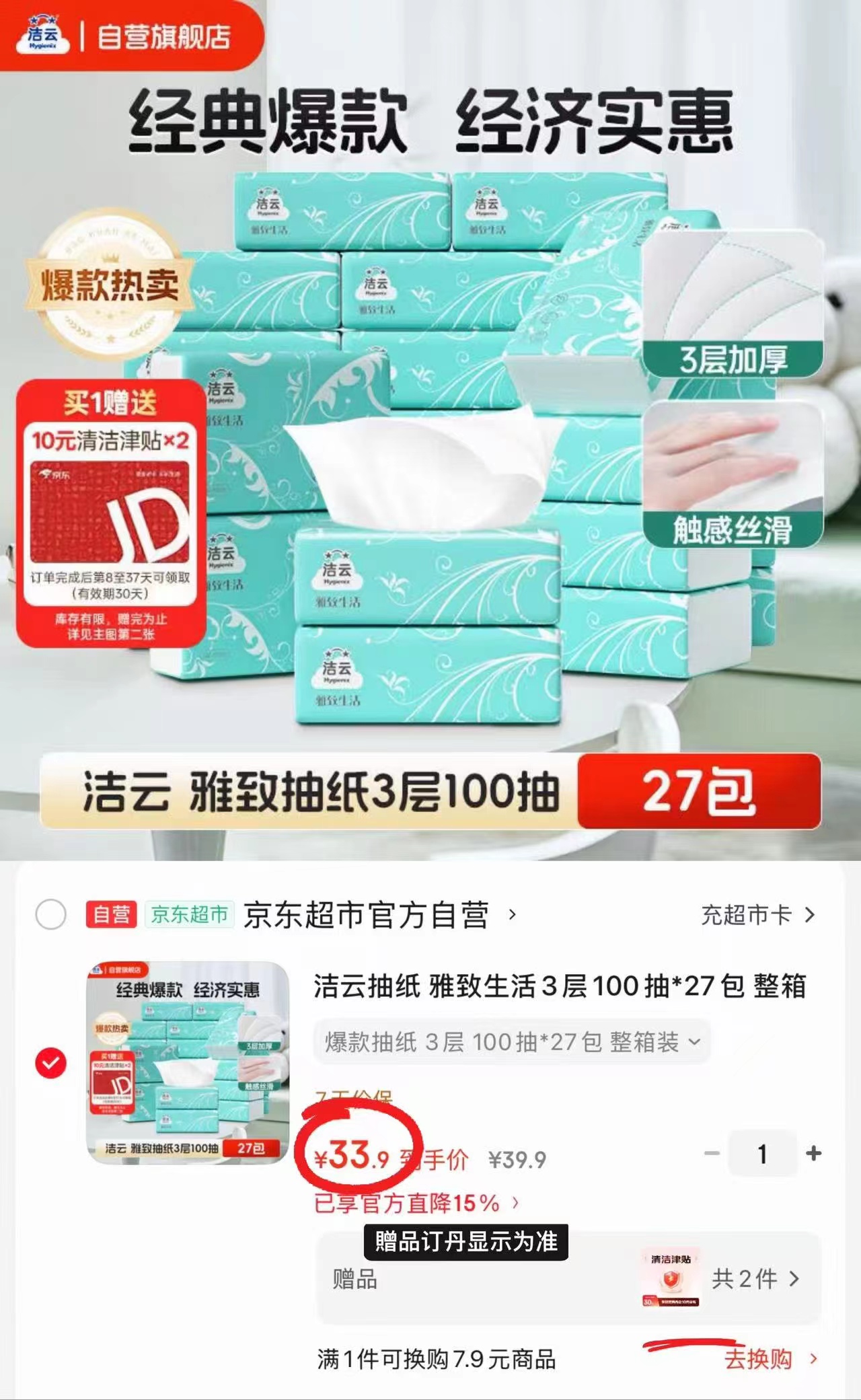 洁云抽纸100抽拍1发27包 13.9元 - 86线报