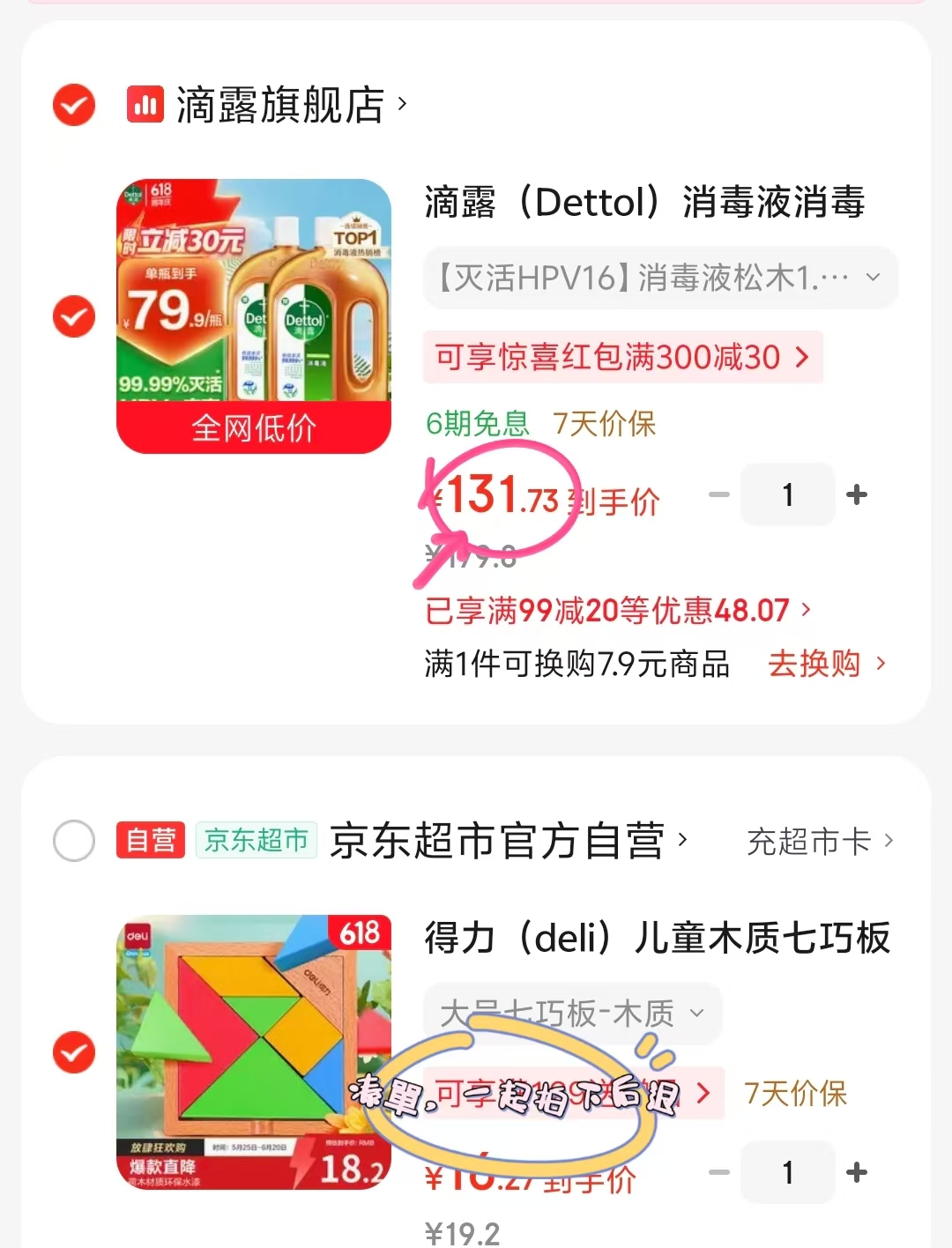 滴露松木消毒除菌液1.8L 2瓶 131.7元 - 86线报