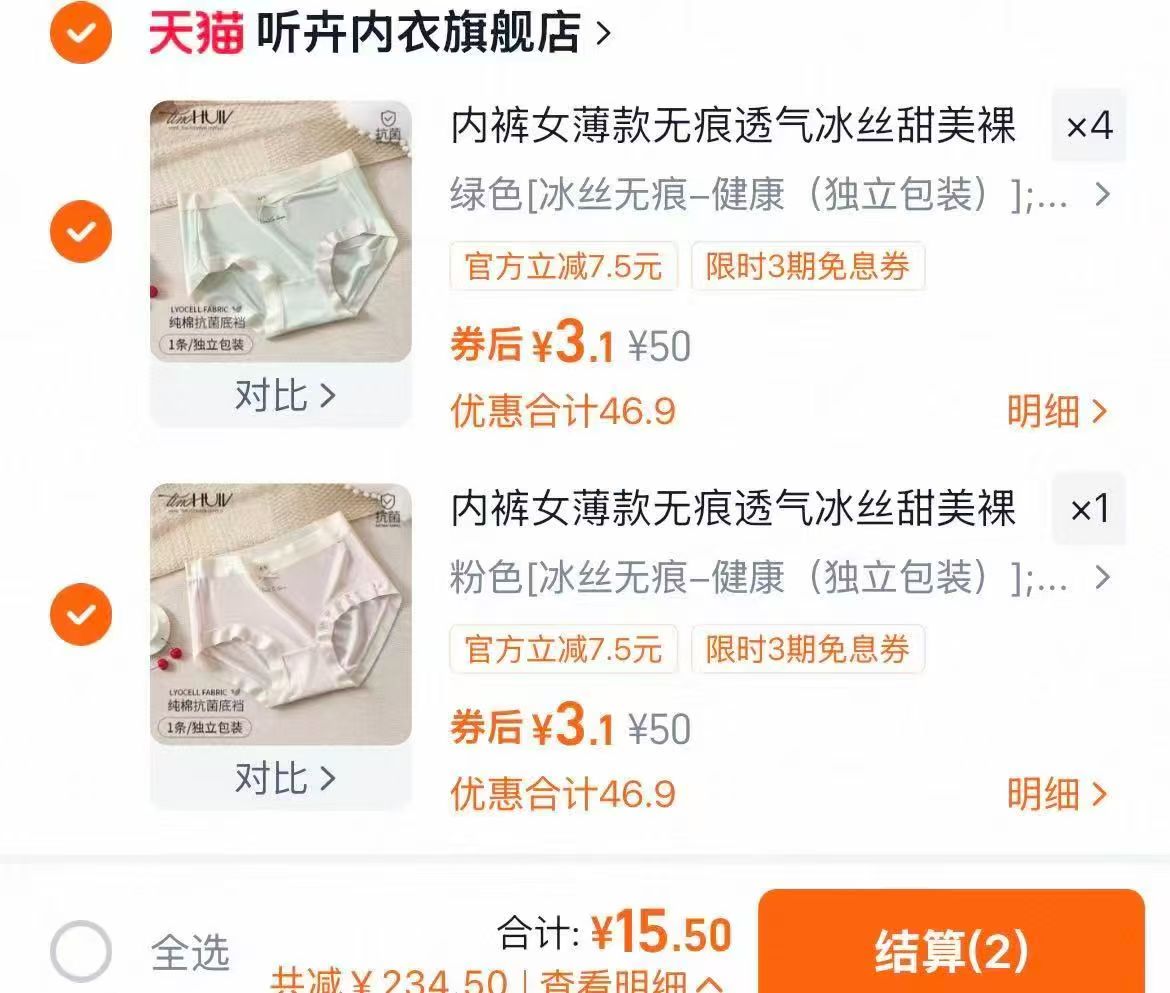 听卉中腰冰丝女内裤拍5条得5条 15.5元 - 86线报