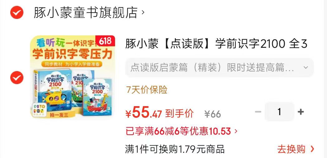 点读版学前识字2100全3册启蒙篇精装 55元 - 86线报