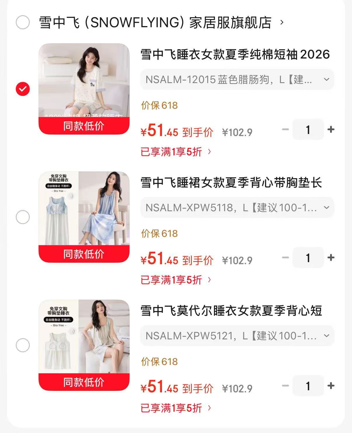雪中飞纯棉女士家居服套装 51.4元，雪中飞莫代尔无袖睡裙 51.4元 - 86线报