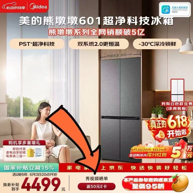 美的熊墩墩601L十字门冰箱超薄零嵌入式双系统2.0 3584元 - 86线报