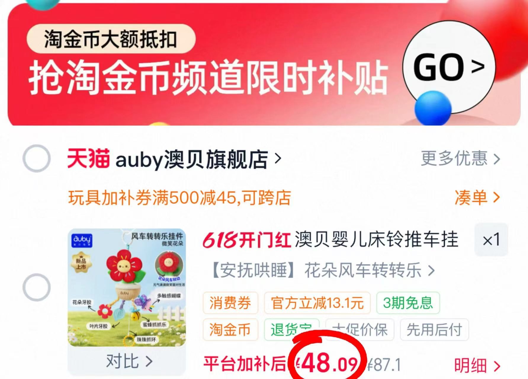 澳贝花朵风车转转乐 48元 - 86线报