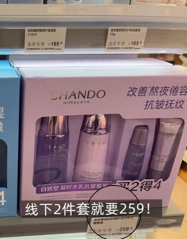 自然堂凝时水乳套盒乳120ml+水160ml洁面+水各60g*2+面霜30g 126元 - 86线报