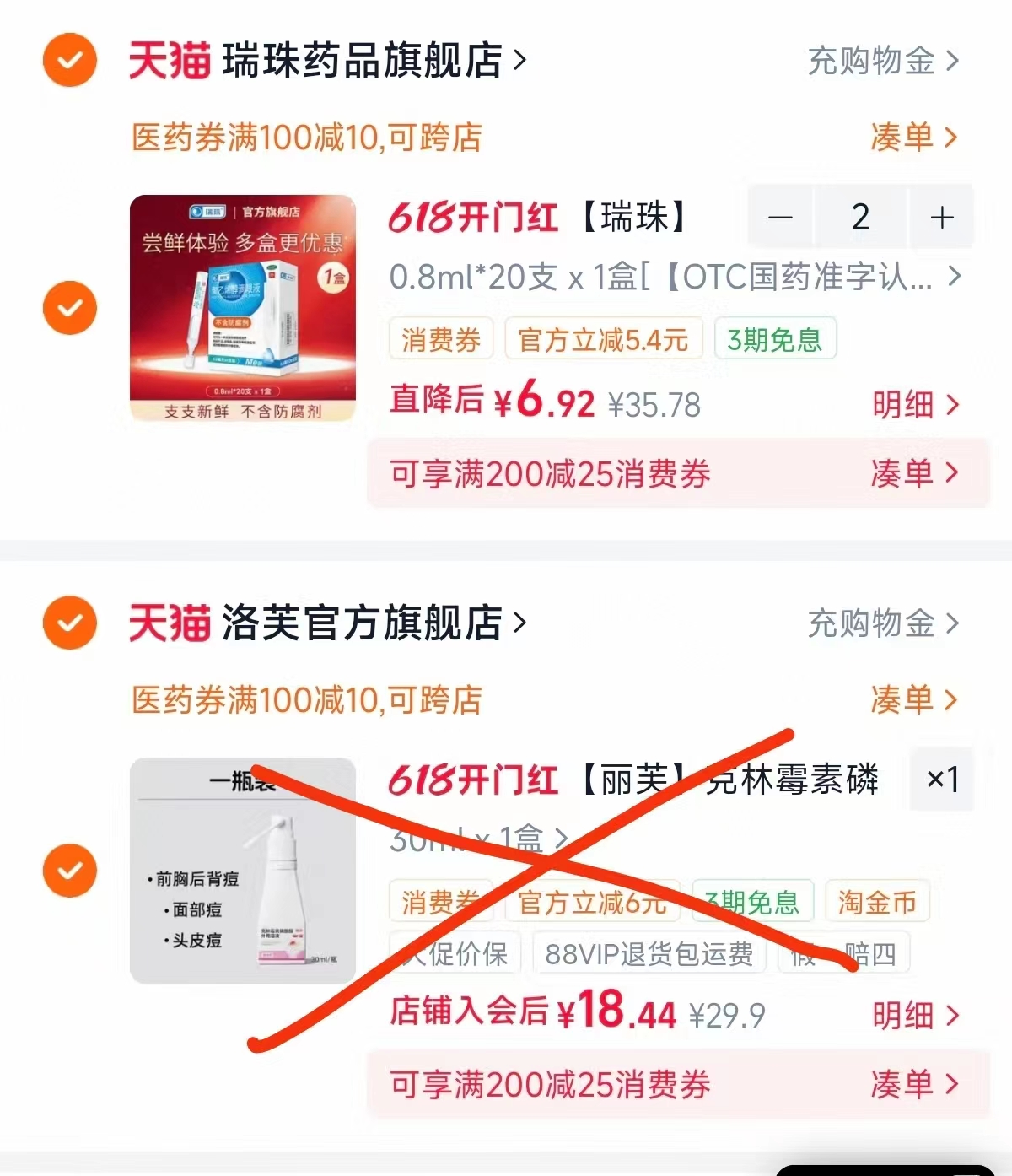 瑞珠滴眼液0.8ml*20支拍2件 13.8元 - 线报酷