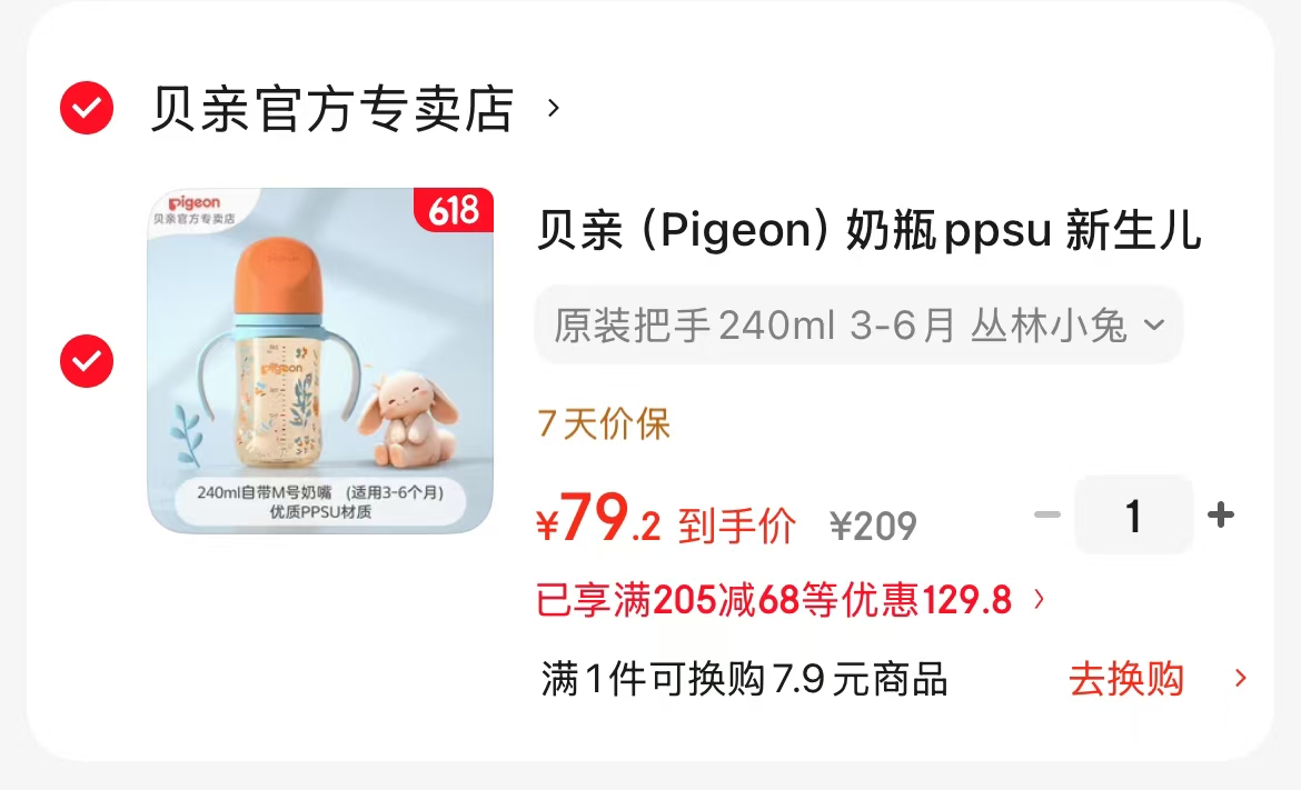 贝亲丛林小兔240ml配M 79.2元，贝亲猫头鹰240ml配M 79.2元 - 86线报