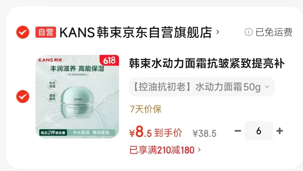韩束水动力面霜50g 任拍6件 51元，韩束水动力精华液30ml 任拍6件 51元 - 86线报