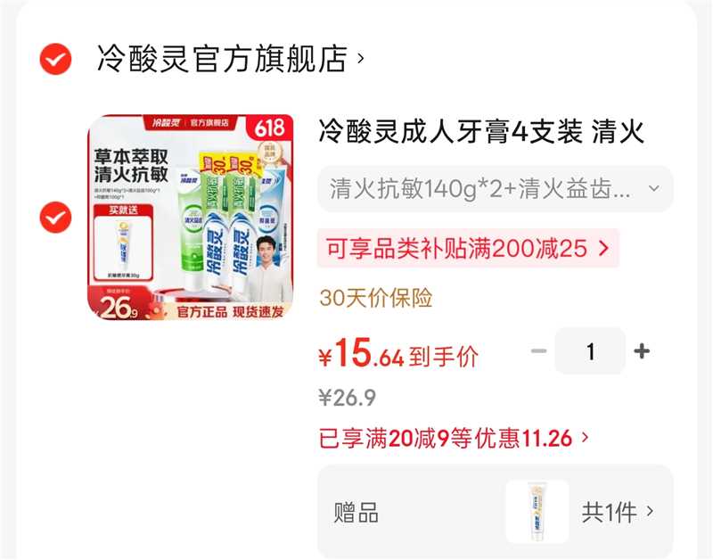 冷酸灵牙膏套装480g抗敏140g*2+益齿100g+抑菌斑100g+赠30g 15.9元 - 86线报