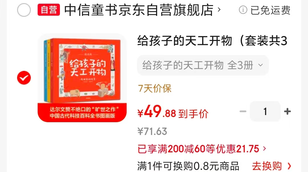 给孩子的天工开物套装共3册 49元 - 86线报