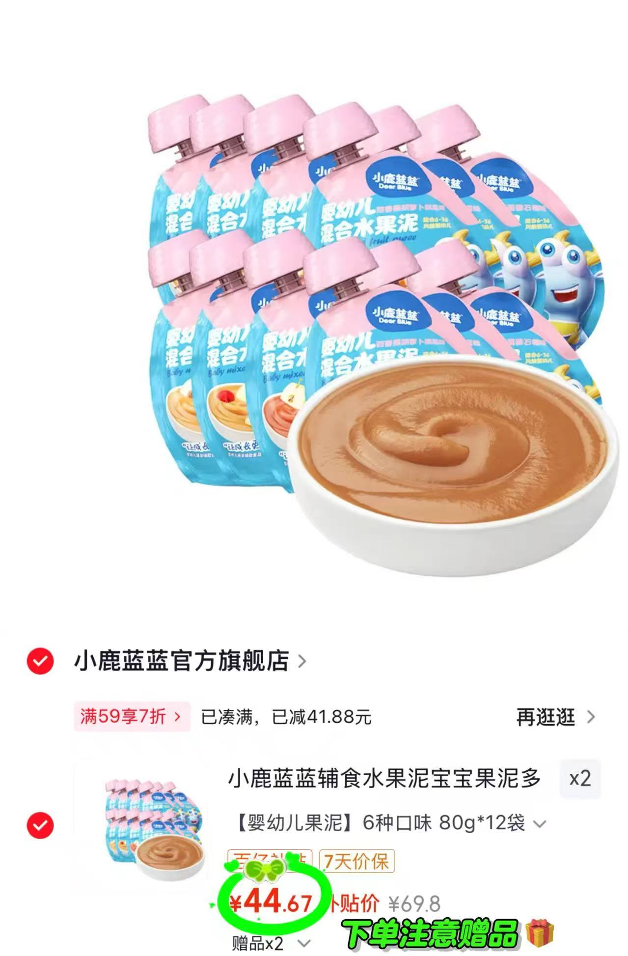 小鹿蓝蓝辅食水果泥80g拍2含赠发26袋 89.3元 - 86线报