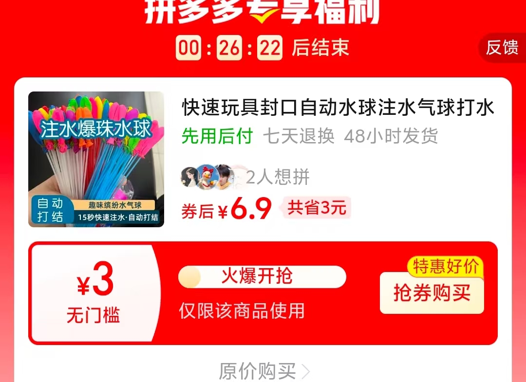 注水气球222个 6.9元 - 线报酷
