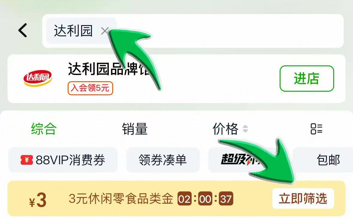 达利园注心蛋黄派55枚 0.3元 - 86线报