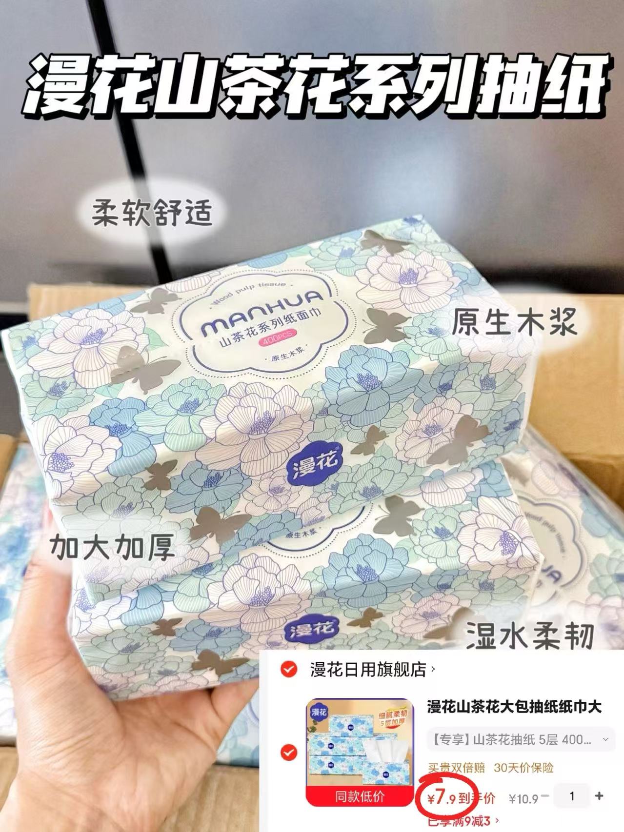 漫花巨无霸五层抽纸80抽*6包 7.9元 - 86线报